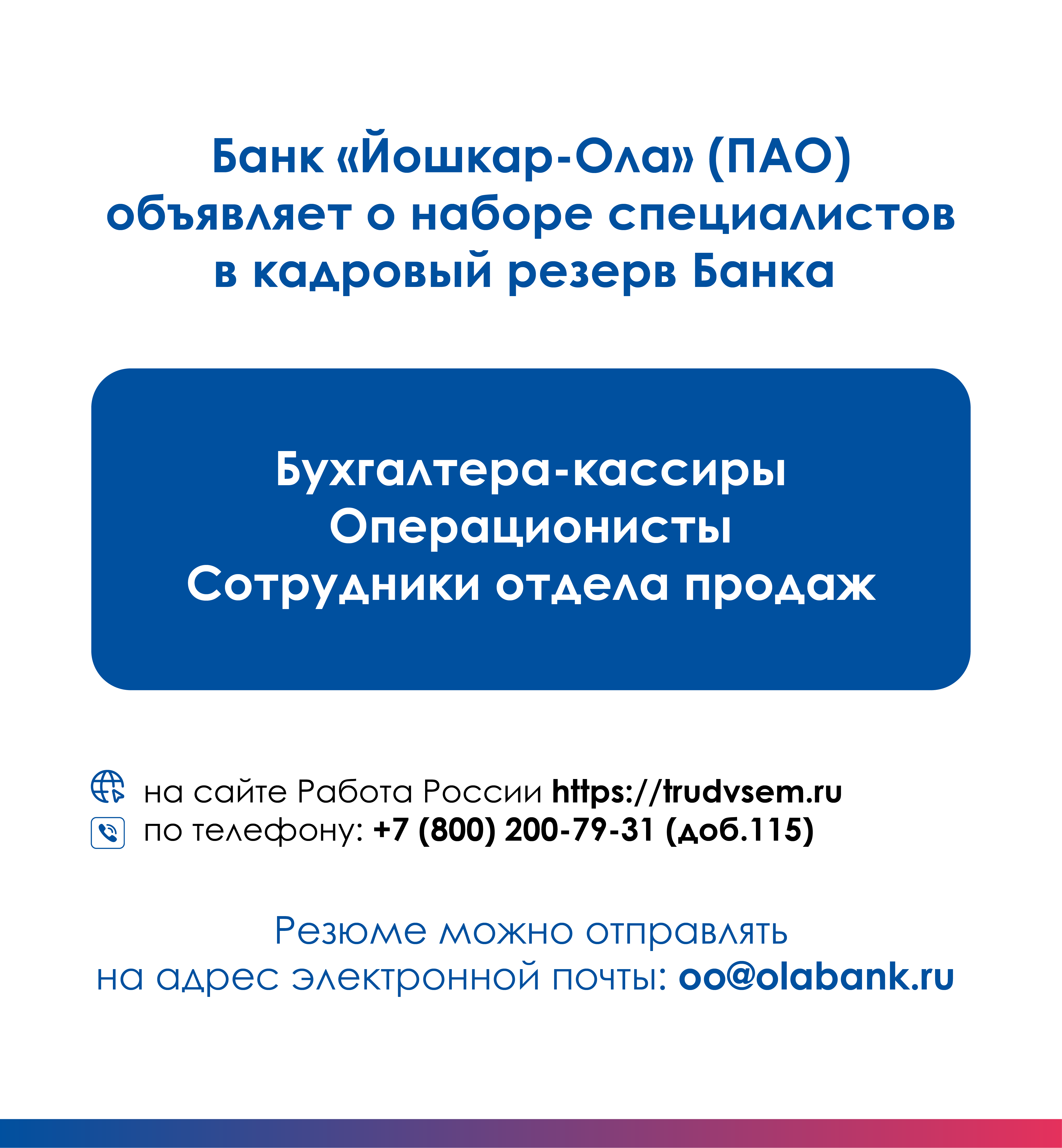 Вакансии
