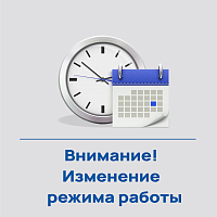 Изменение режима работы ДО "Медведевский"